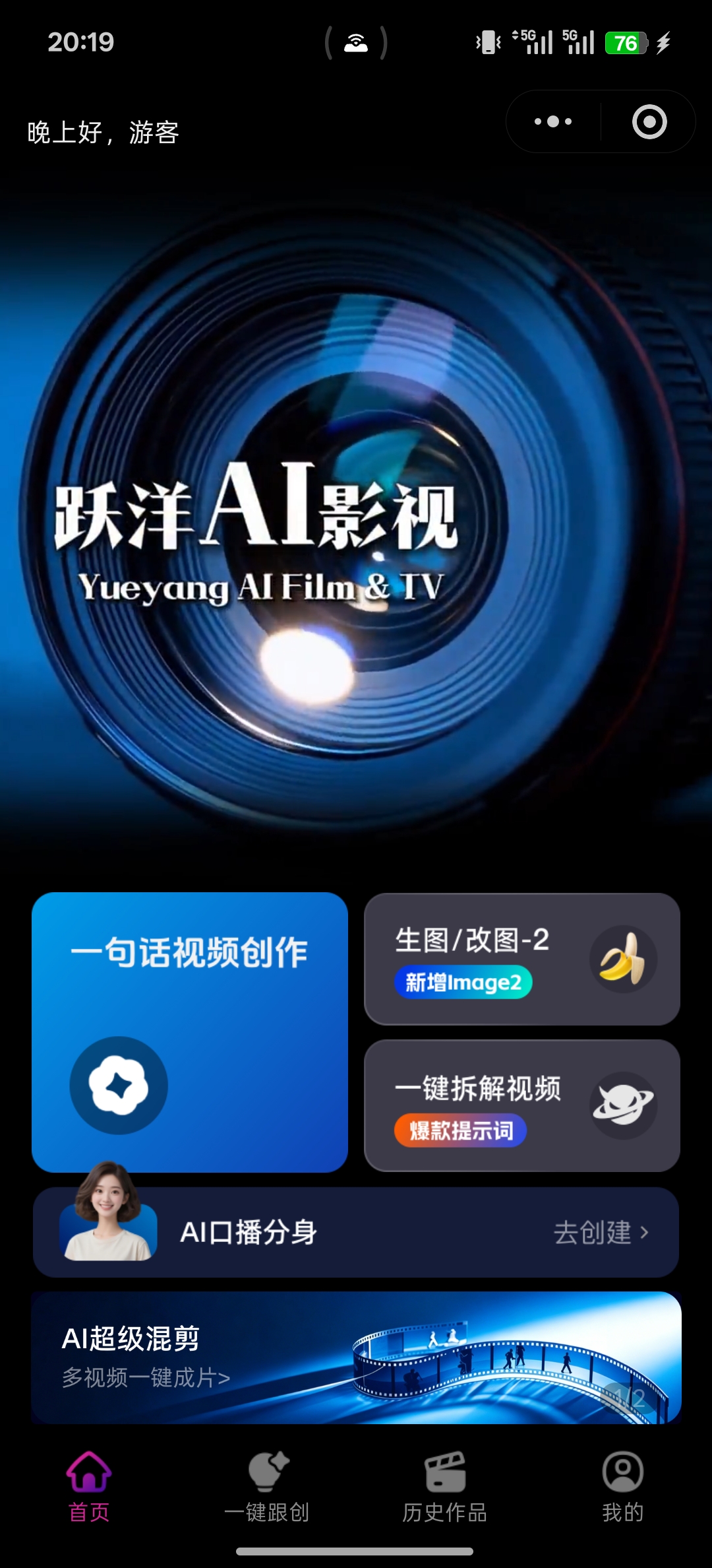 跃洋AI影视小程序