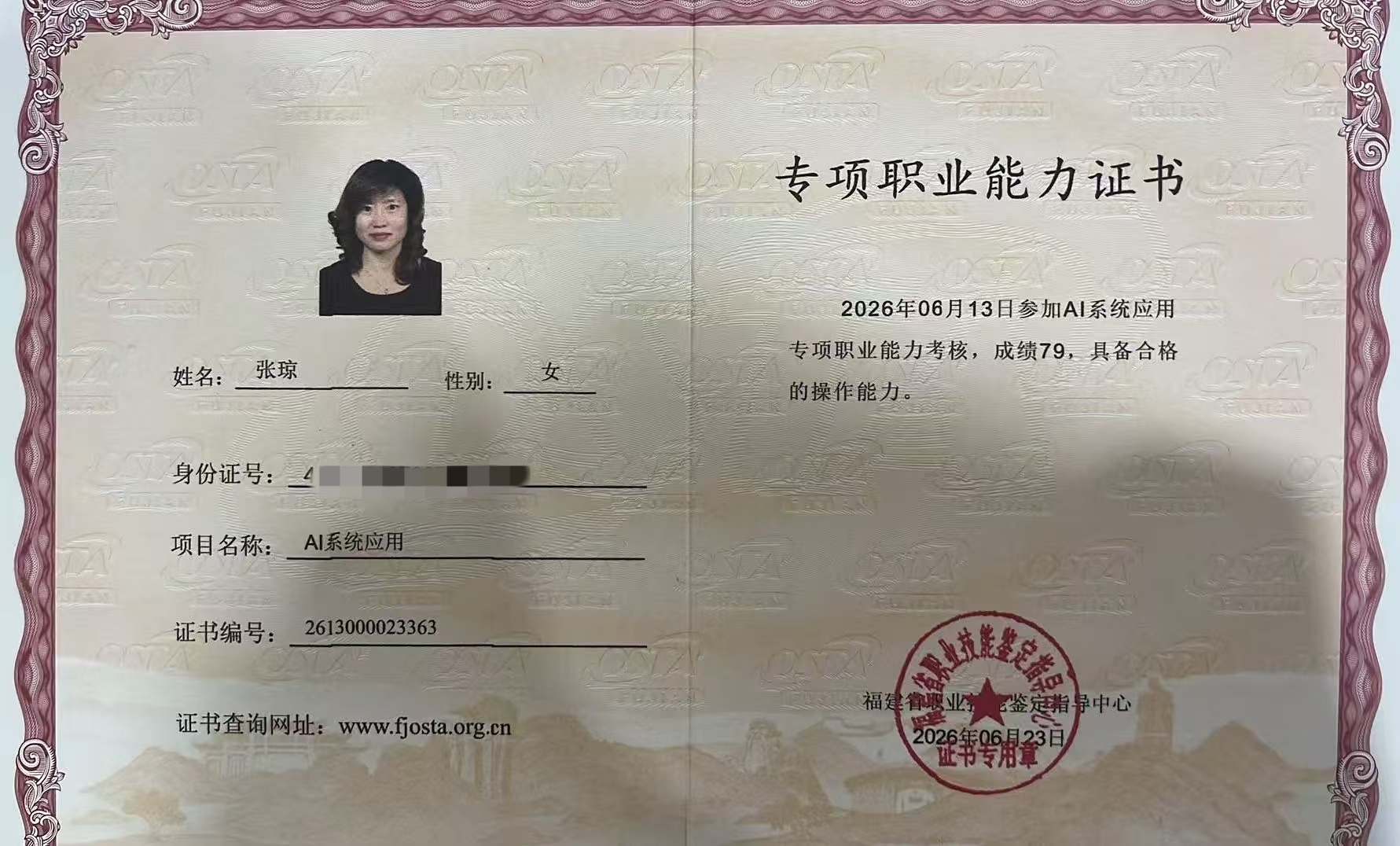 张琼 AI系统应用专项职业能力证书