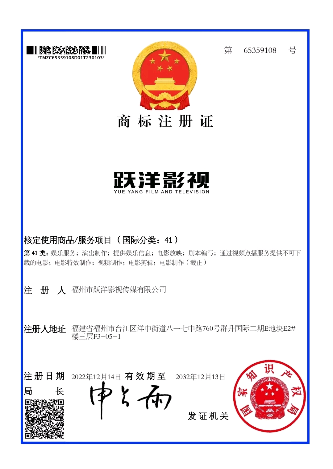 商标注册证