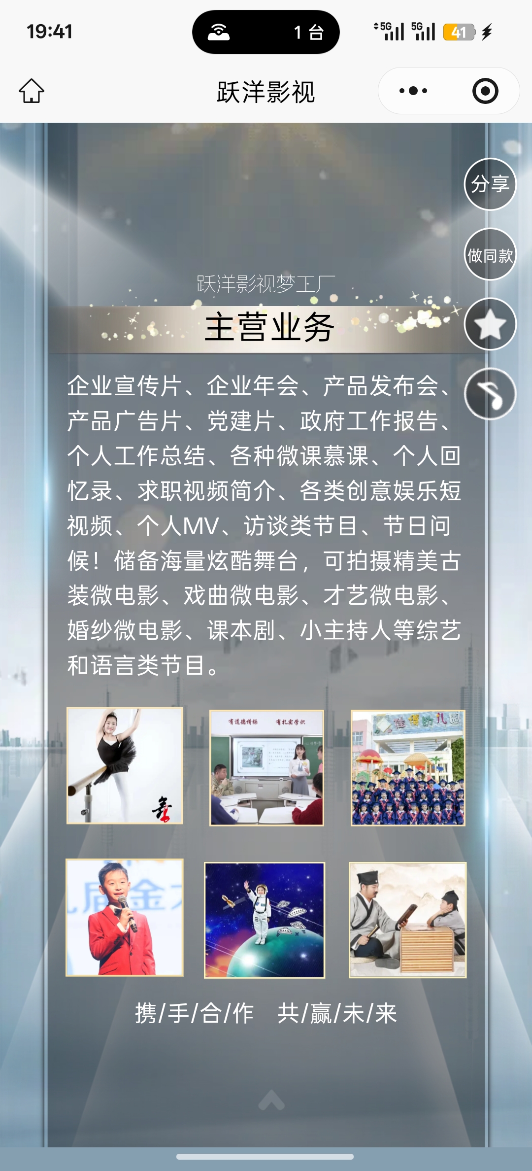 企业影视服务